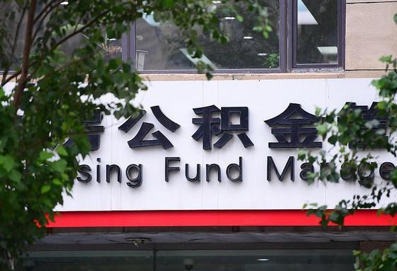 公积金封存怎么算满6个月-海宁公积金代办平台